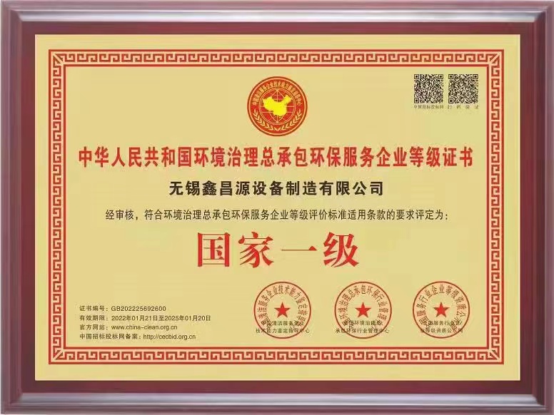 河南環(huán)保治理總承包一級(jí)證書